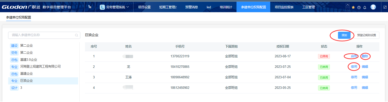 修改前的参建单位权限配置