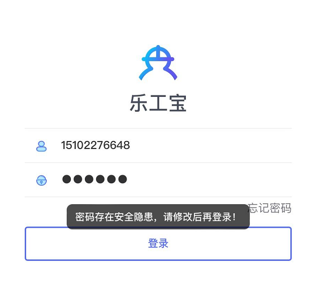 密码校验