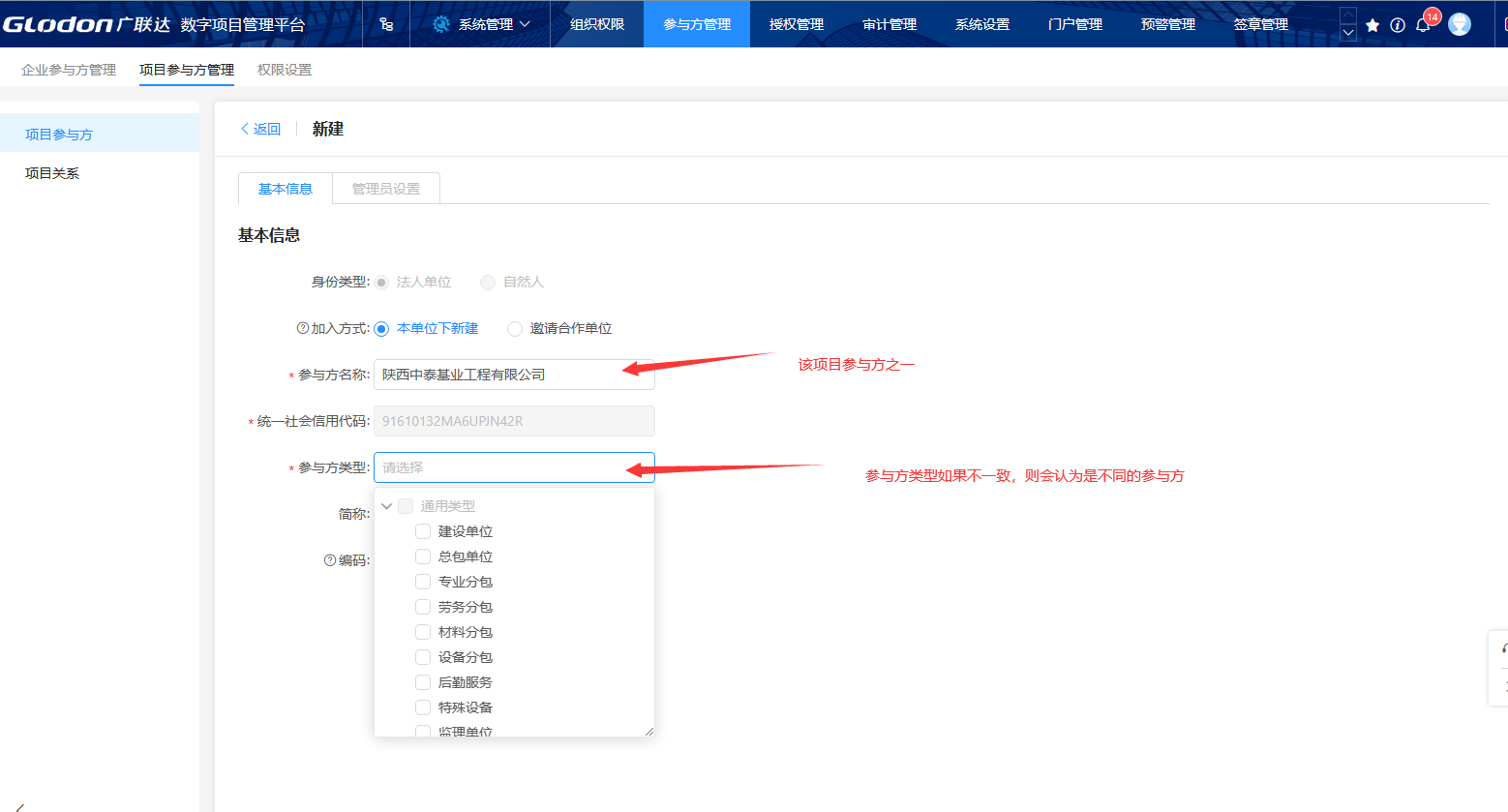 09选择参与方类型
