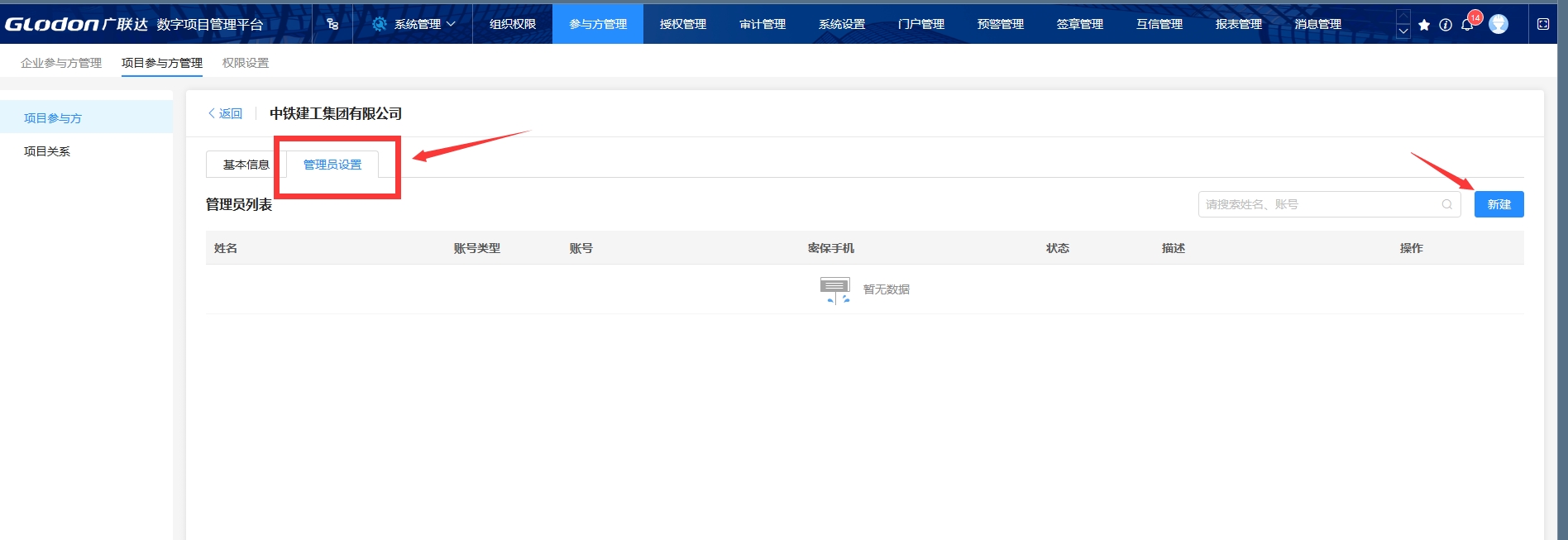 1202参与方管理员