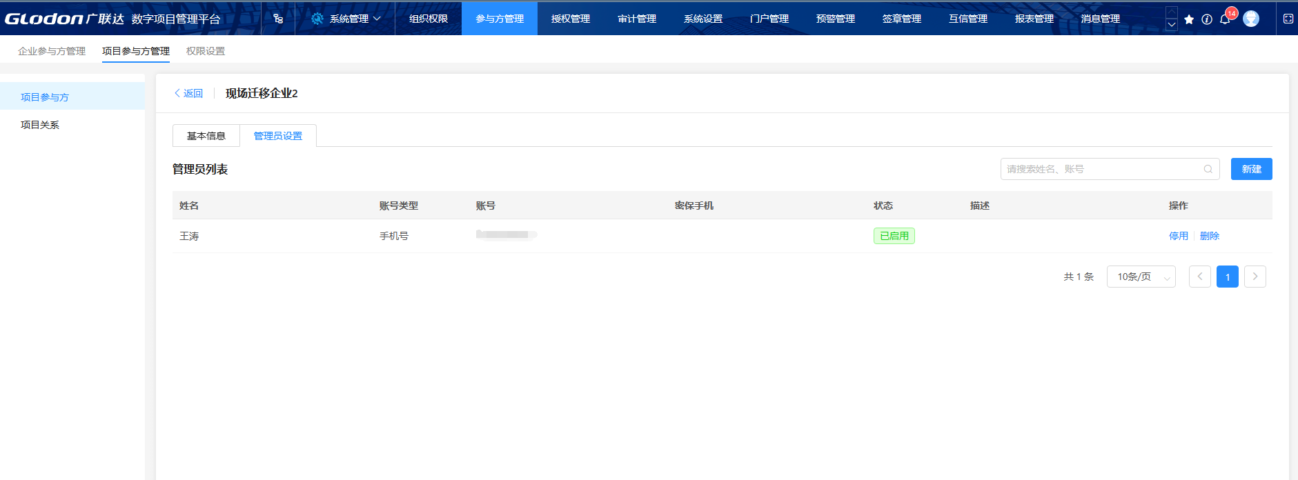 1204参与方管理员