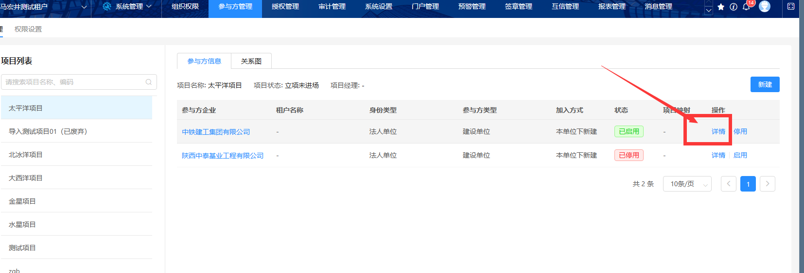 12添加参与方管理员