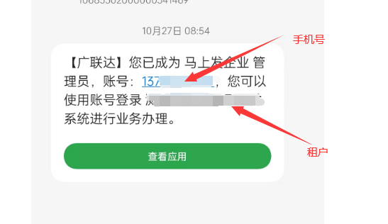 13管理员短信
