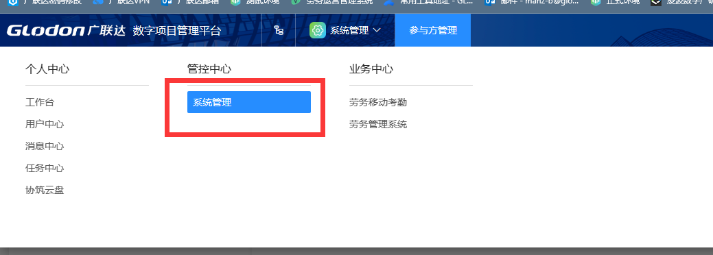 1501管理员参与方管理