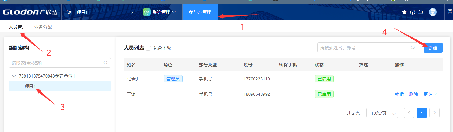 1502管理员参与方管理