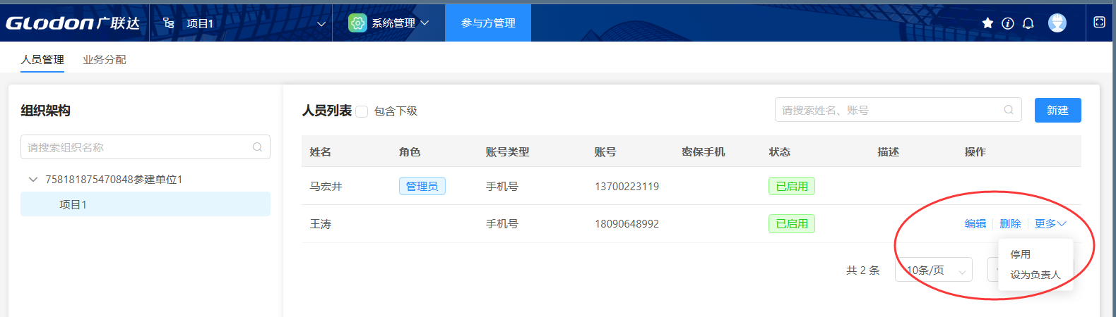 16分包账号管理
