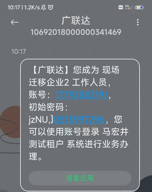 17分包账号短信