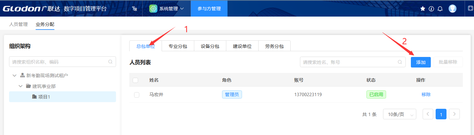 1801业务分配
