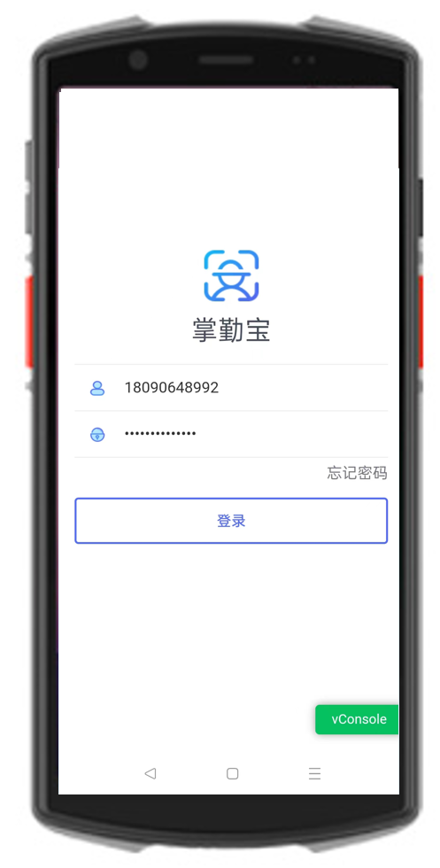 20掌勤宝登录