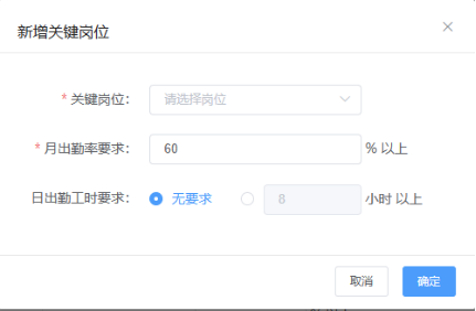 新增关键岗位