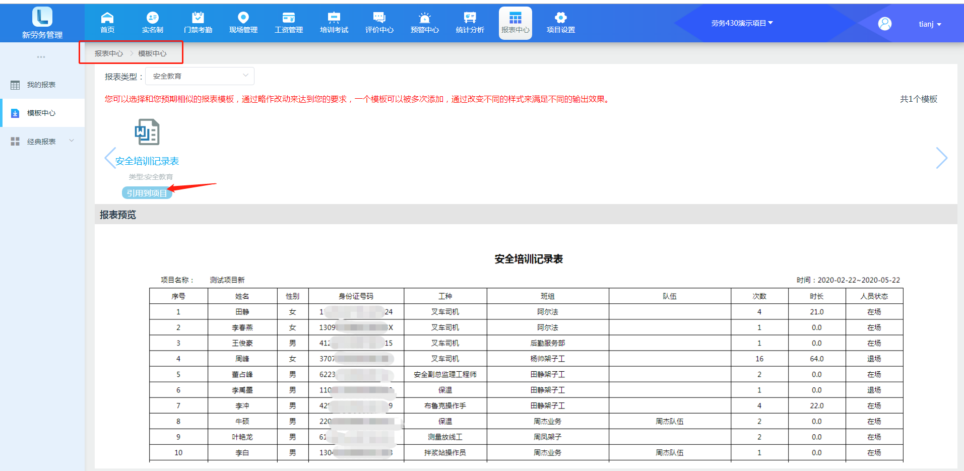 报表1