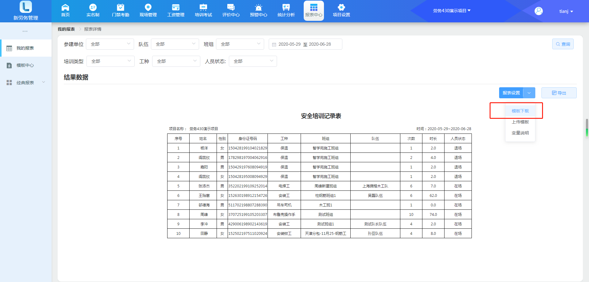 报表3