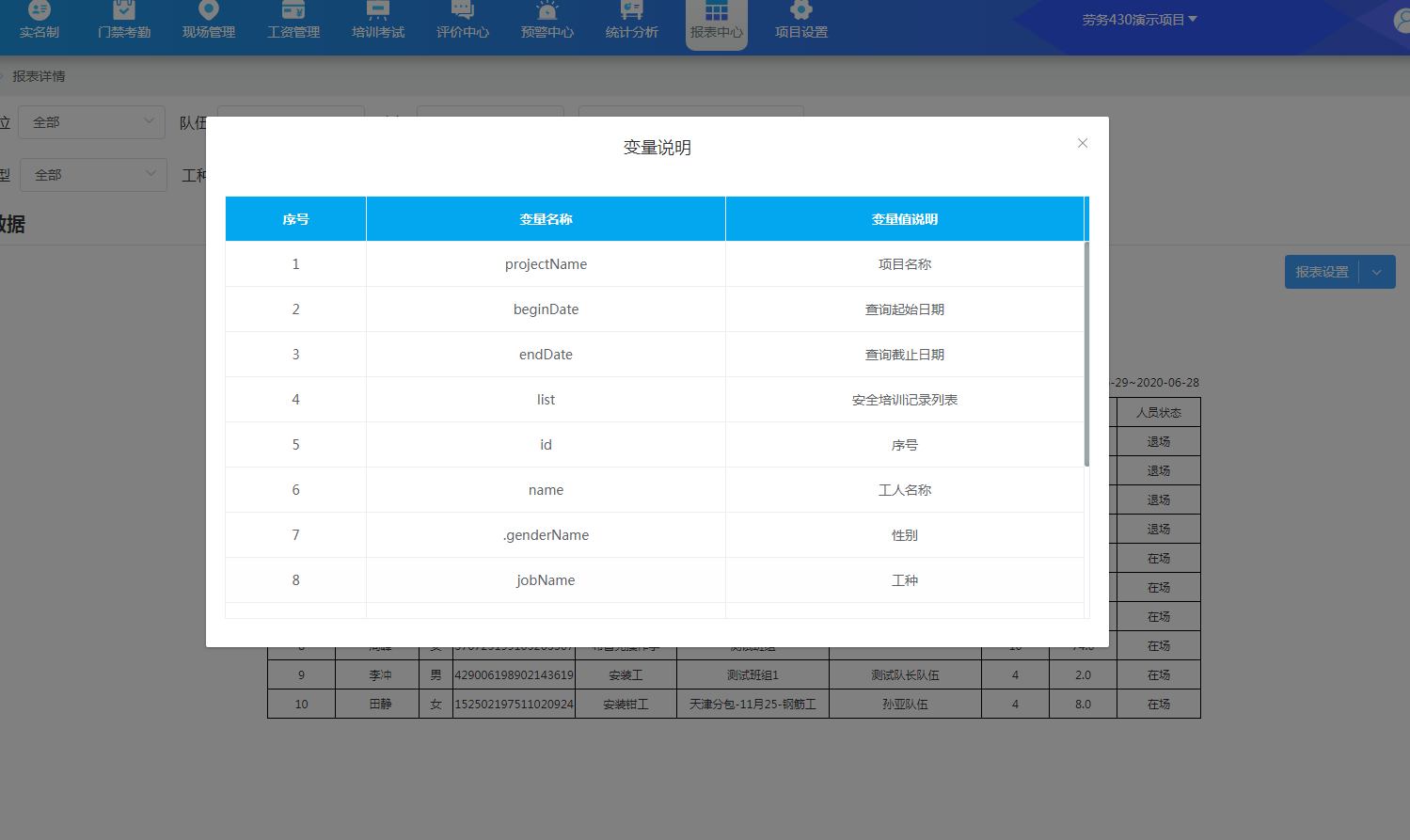 报表4